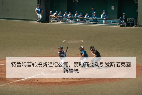 te-lu-mu-pu-zhuan-tou-xin-jing-ji-gong-si-zan-zhu-shang-bian-dong-yin-fa-si-nuo-ke-quan-xin-cai-xiang-2-462.jpg
